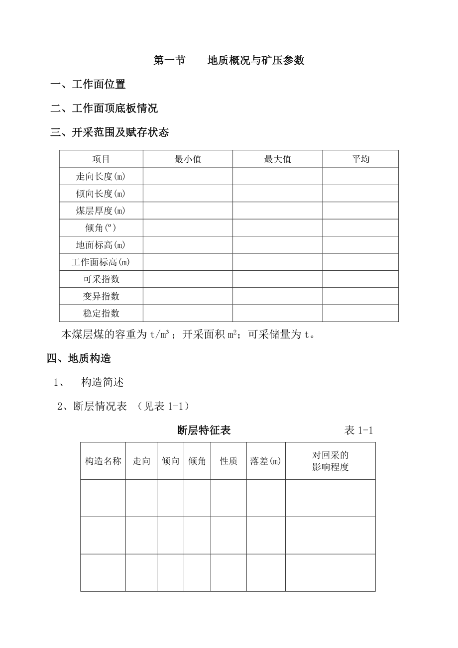 管理制度-综采工作面规程范本 精品.doc_第2页