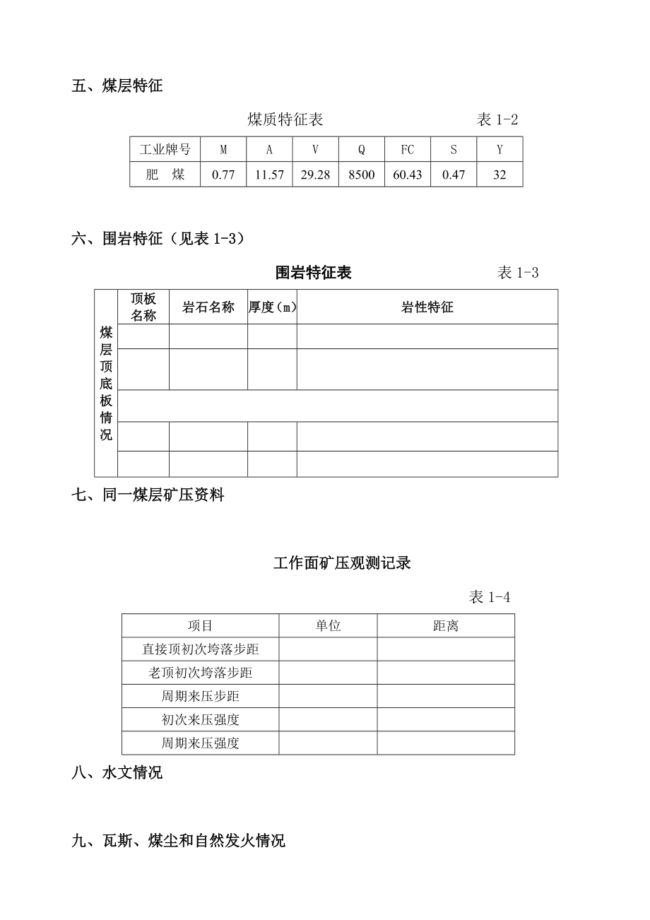 管理制度-综采工作面规程范本 精品.doc_第3页