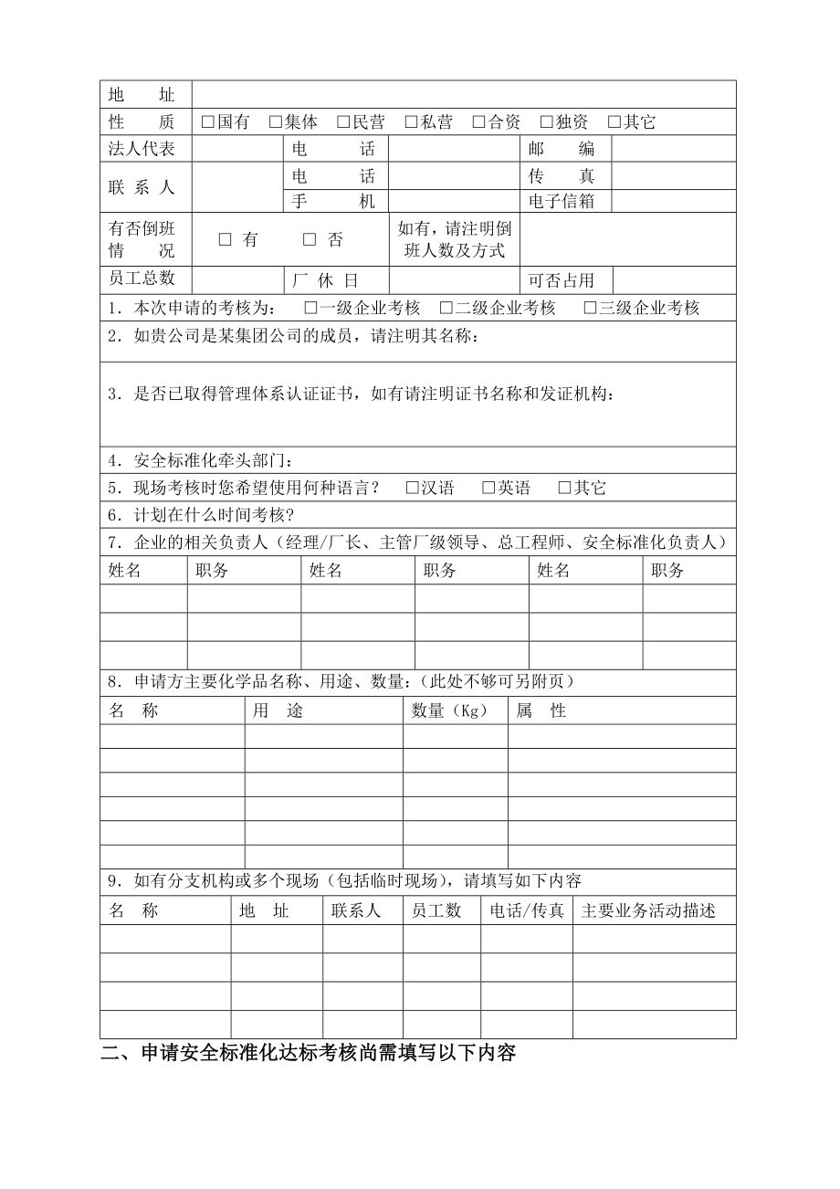 管理制度-上饶市加油站安全标准化评审标准 精品.doc_第3页