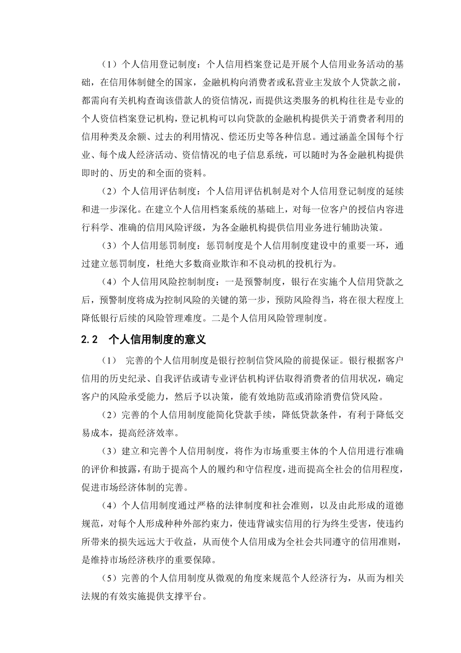 管理制度-我国个人信用制度建设中的问题研究 精品.doc_第2页