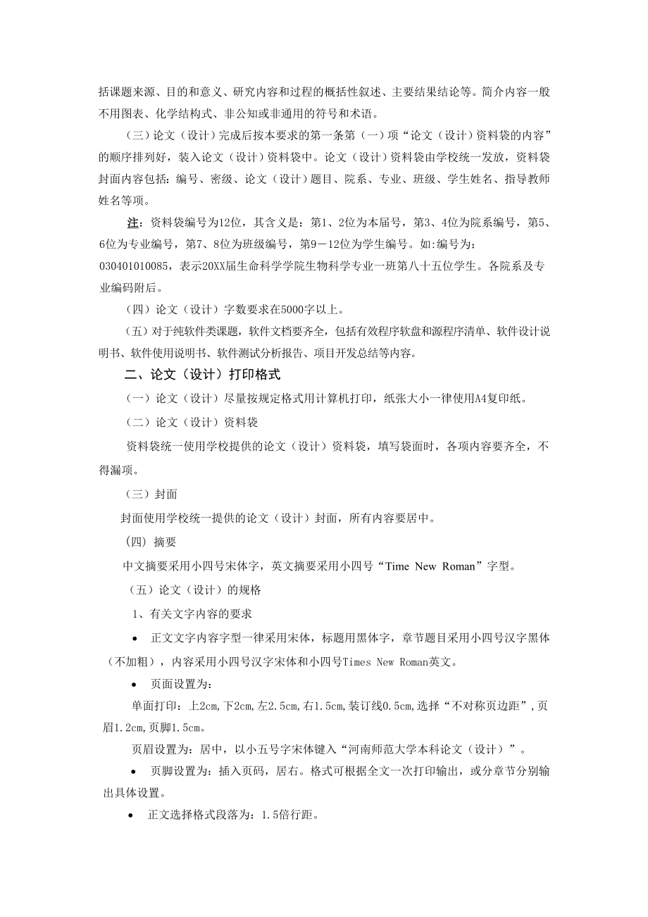 管理制度-河南师范大学本科毕业论文设计工作条例 精品.doc_第3页