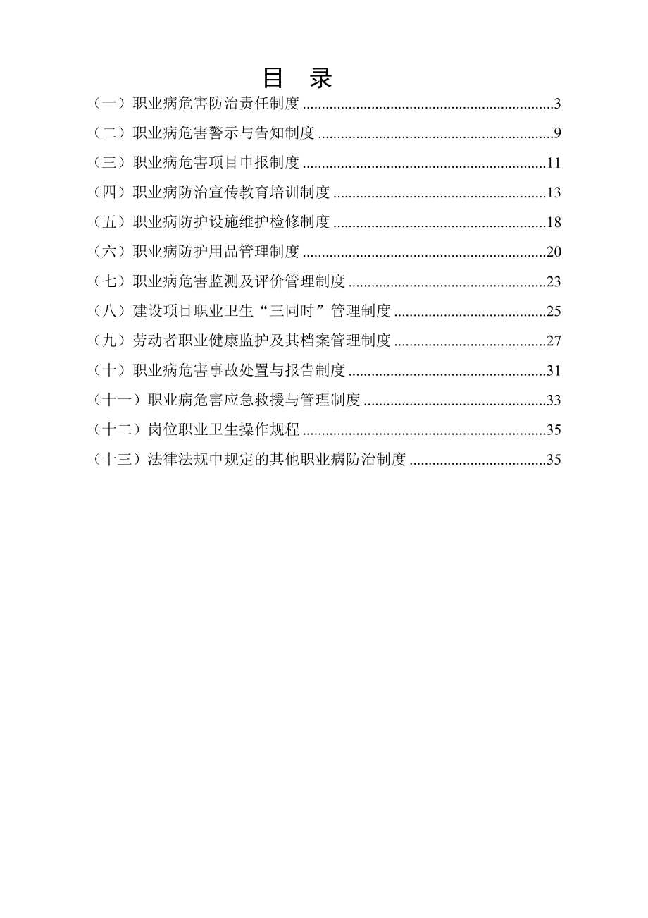 管理制度-职业卫生管理制度汇编32页 精品.doc_第3页