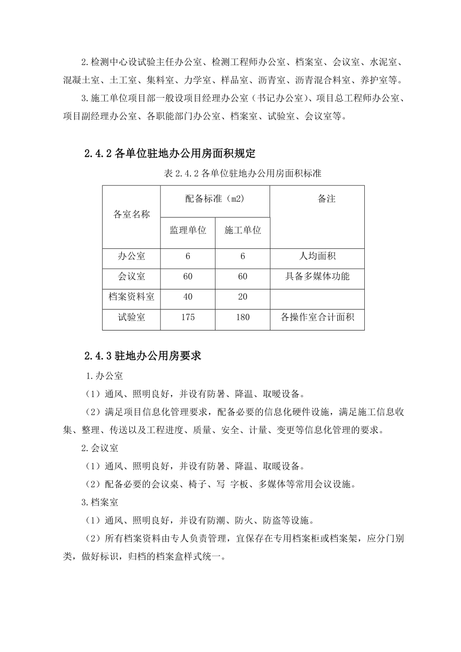 管理制度-临建设施、人员管理、材料管理标准化分册 精品.doc_第3页