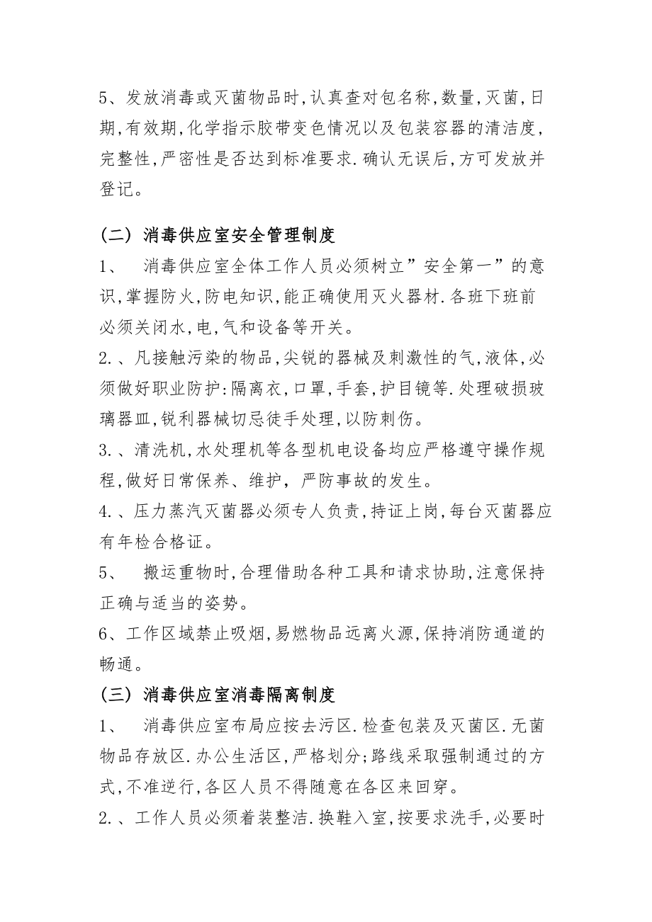 管理制度-医院消毒供应室工作制度 精品.doc_第2页