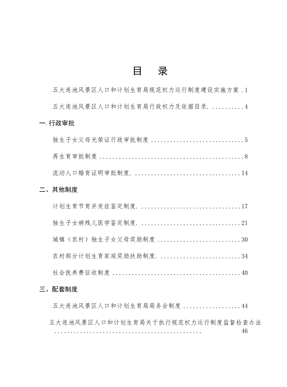 管理制度-规范行政权力运行制度汇编计生局 精品.doc_第2页