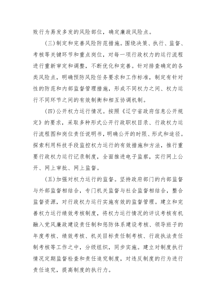 管理制度-中共辽宁省委辽宁省人民政府关于加强行政权力运行制度建设的意见 精品.doc_第3页