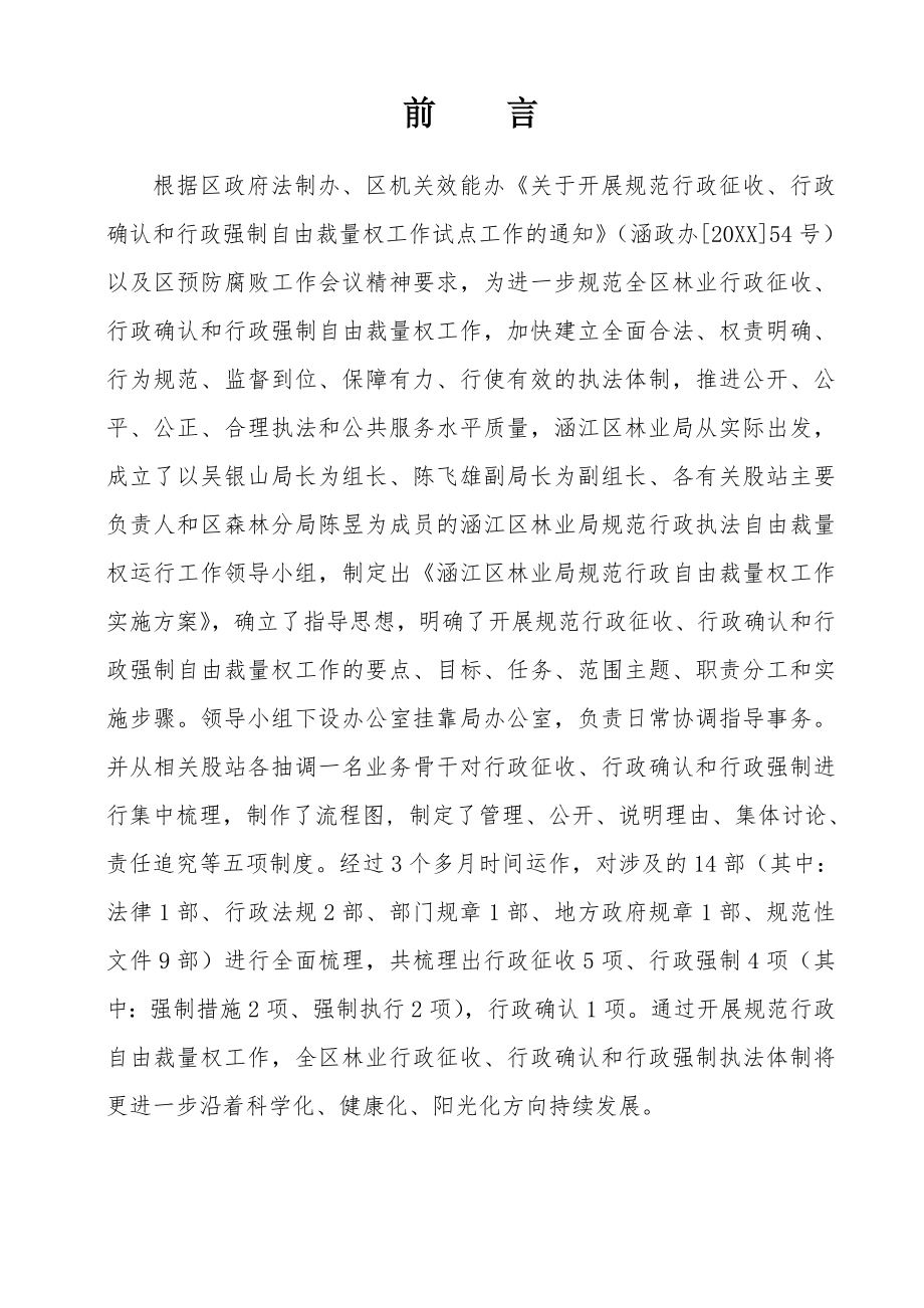 管理制度-规范行政征收、行政强制自由裁量权 精品.doc_第2页