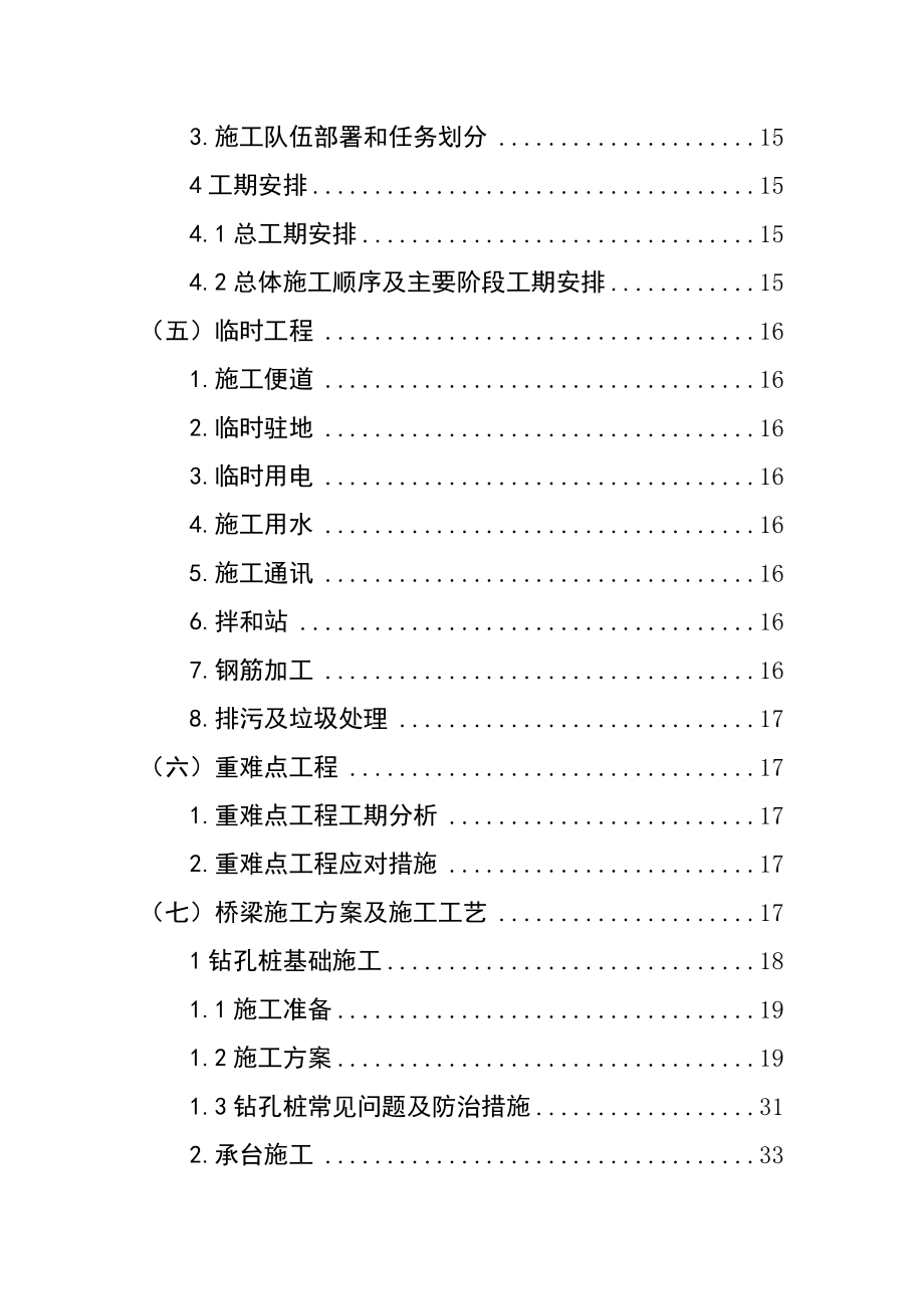 管理制度-琚家湾大桥标准化 精品.doc_第2页