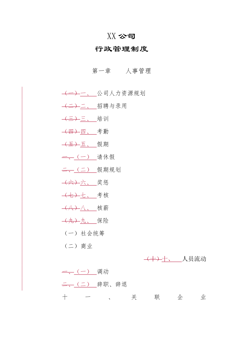 管理制度-公司行政管理制度56页 精品.doc_第1页