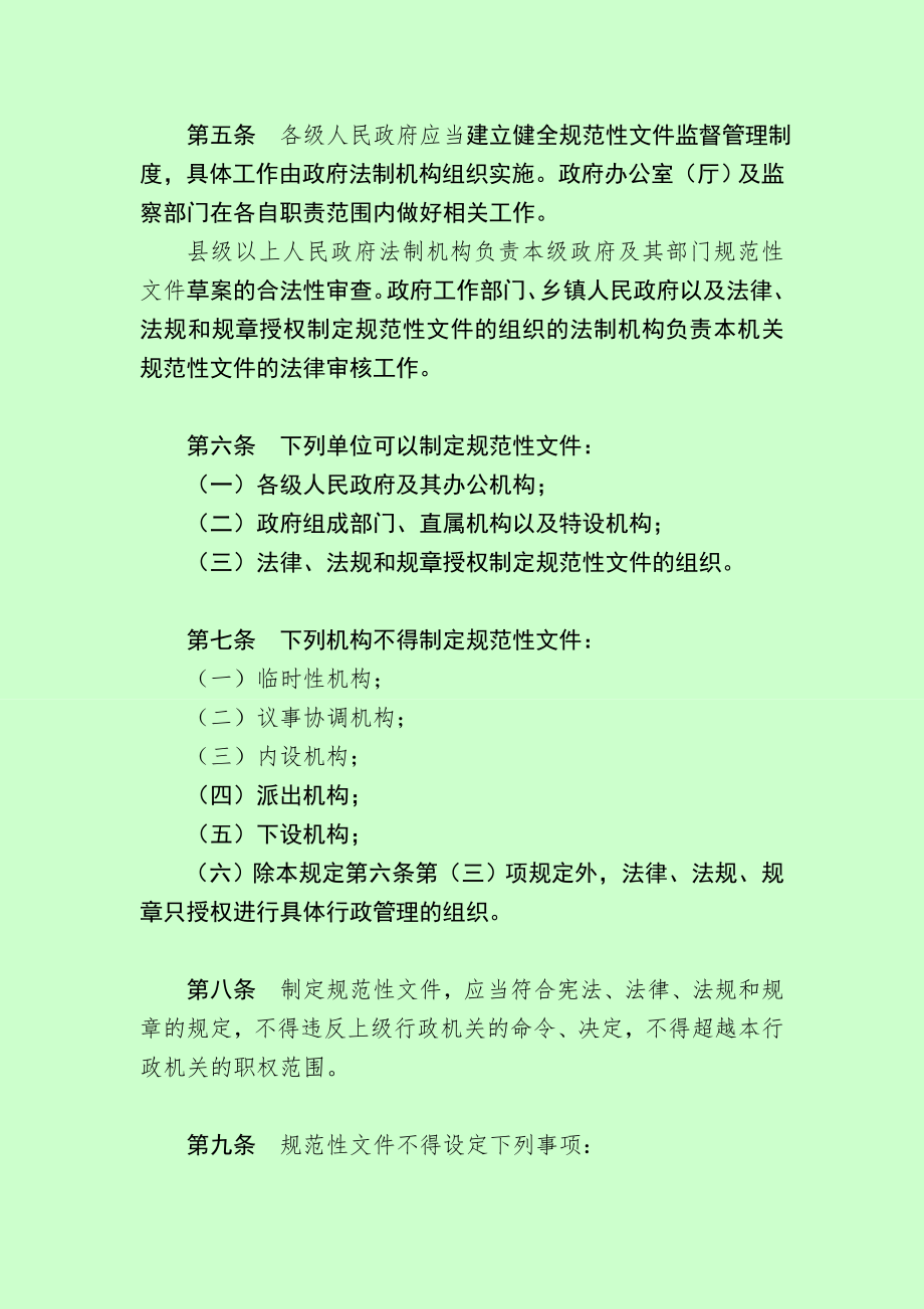 管理制度-广东省行政机关规范性文件管理规定 精品.doc_第2页