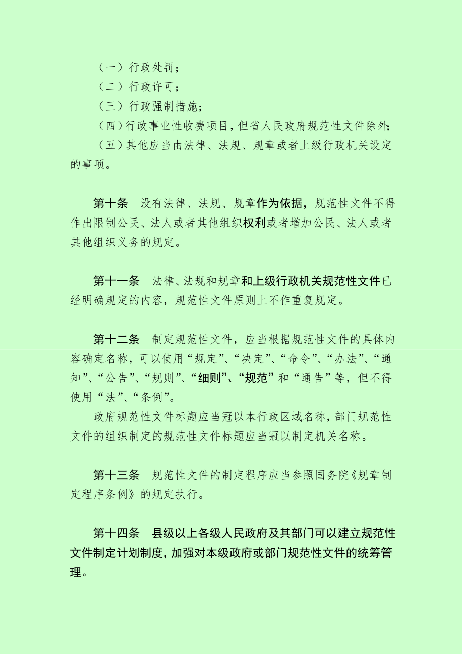 管理制度-广东省行政机关规范性文件管理规定 精品.doc_第3页