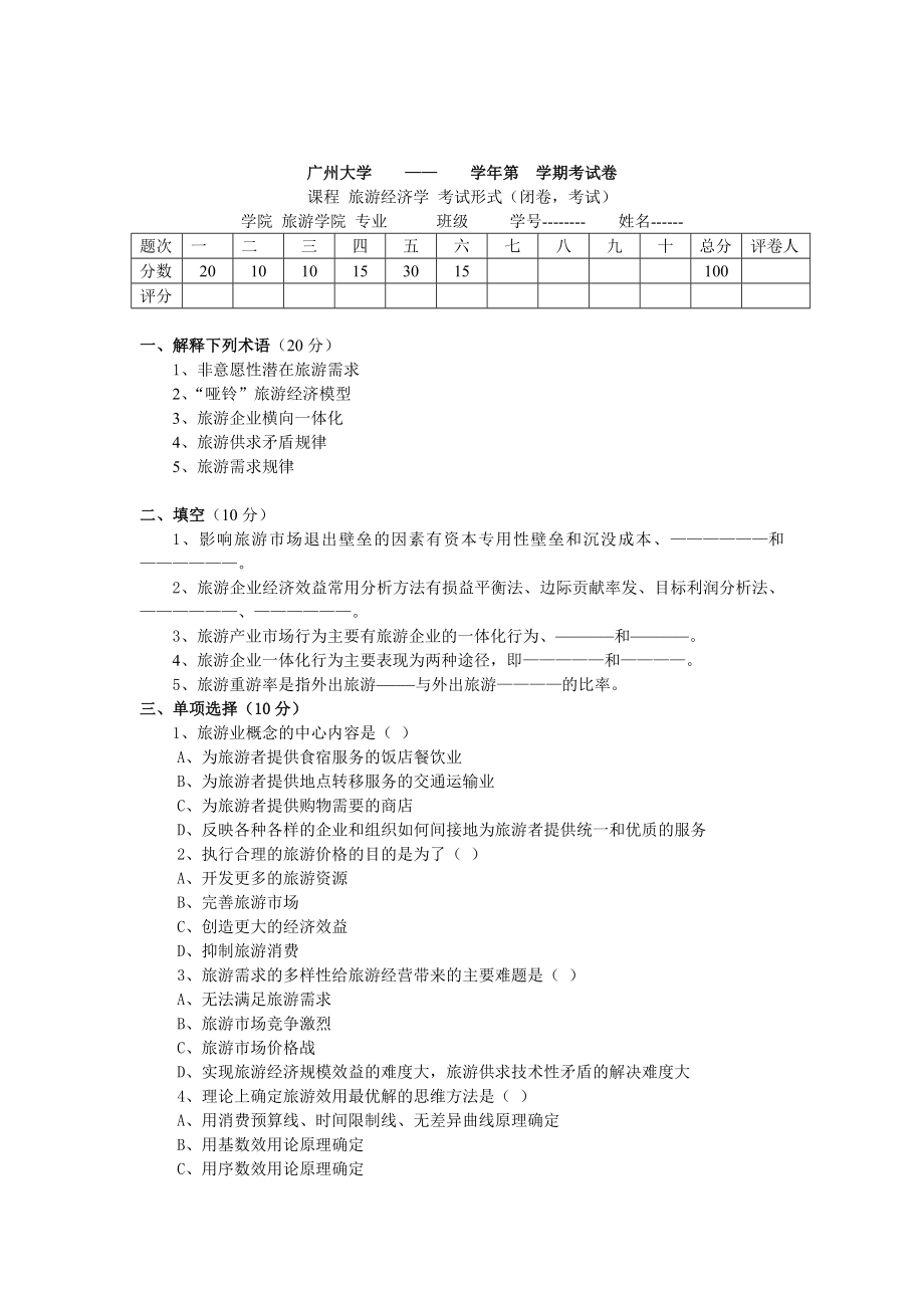 管理制度-标准化试题1 精品.doc_第1页