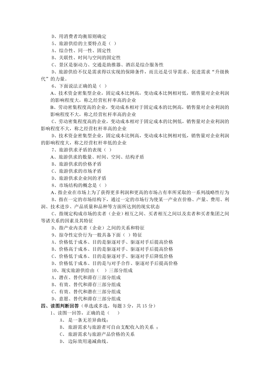 管理制度-标准化试题1 精品.doc_第2页