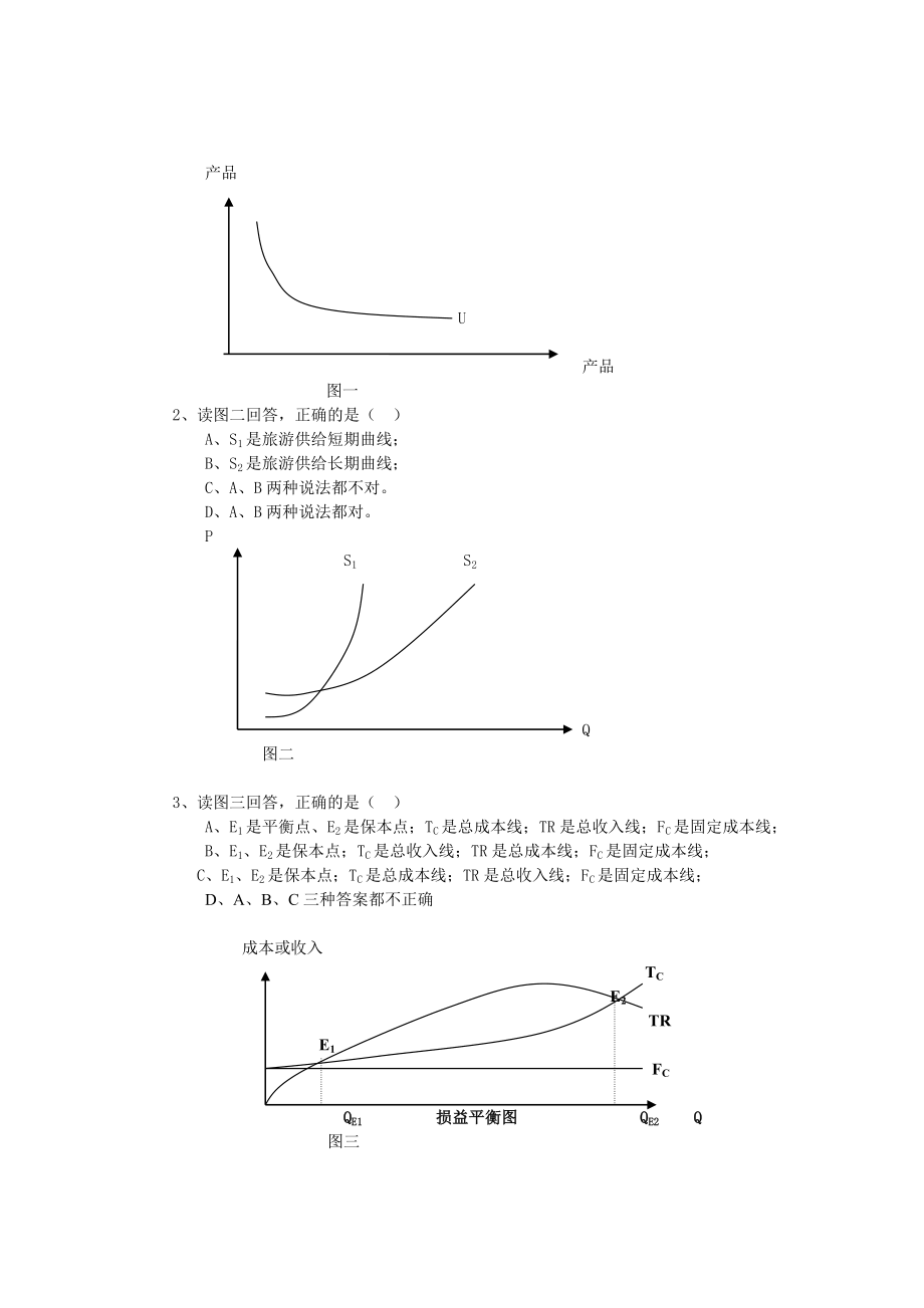 管理制度-标准化试题1 精品.doc_第3页