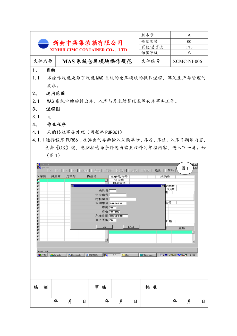 管理制度-仓库模块操作规范 精品.doc_第1页