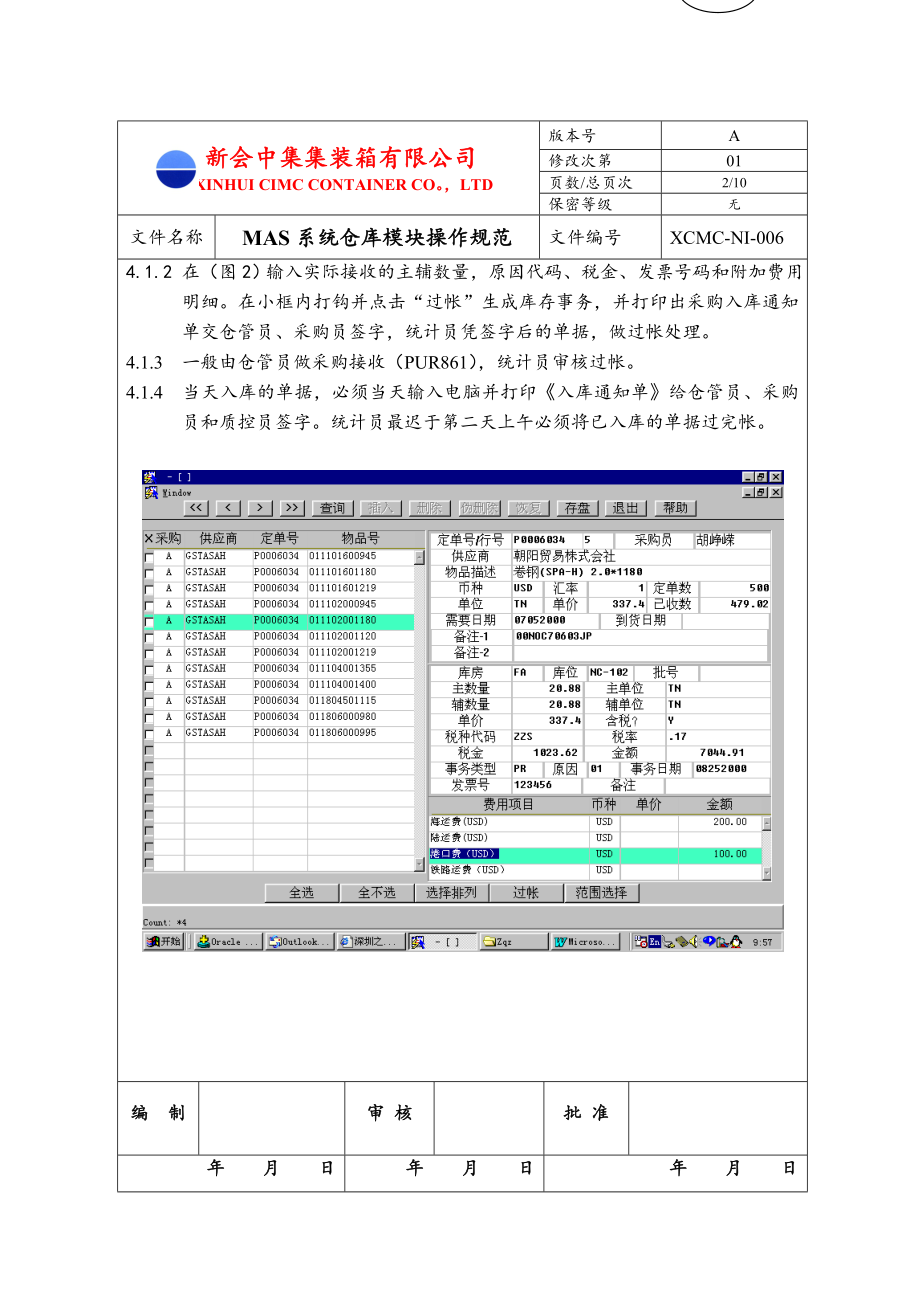 管理制度-仓库模块操作规范 精品.doc_第2页