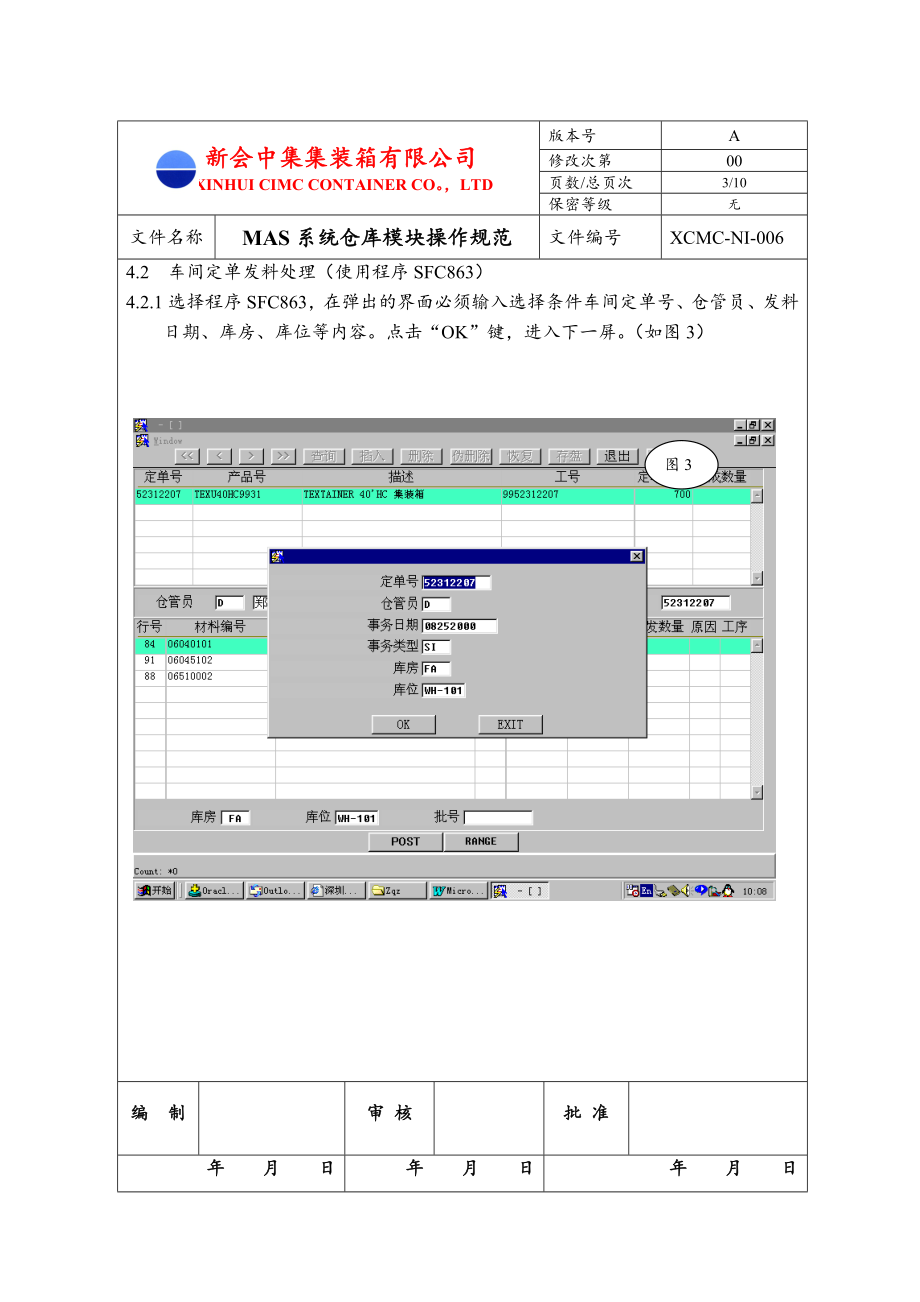 管理制度-仓库模块操作规范 精品.doc_第3页