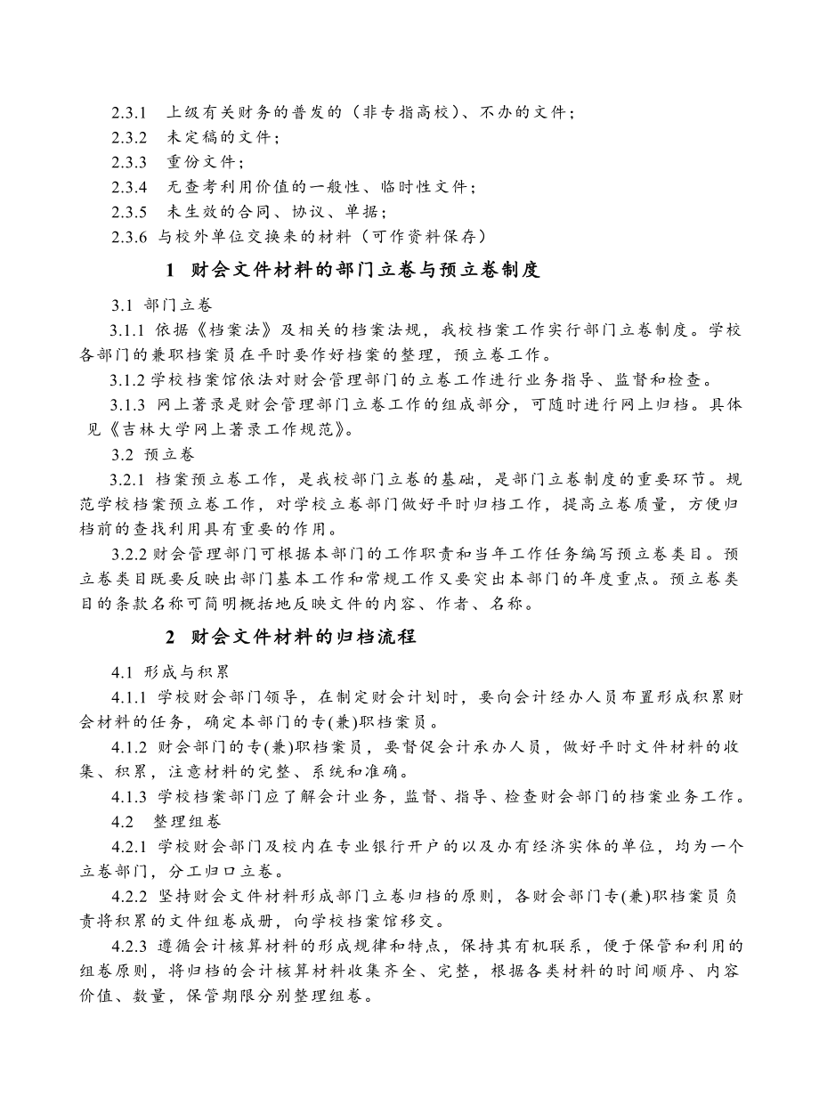 管理制度-吉林大学财会类档案立卷工作规范 精品.doc_第2页