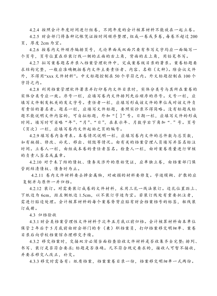 管理制度-吉林大学财会类档案立卷工作规范 精品.doc_第3页