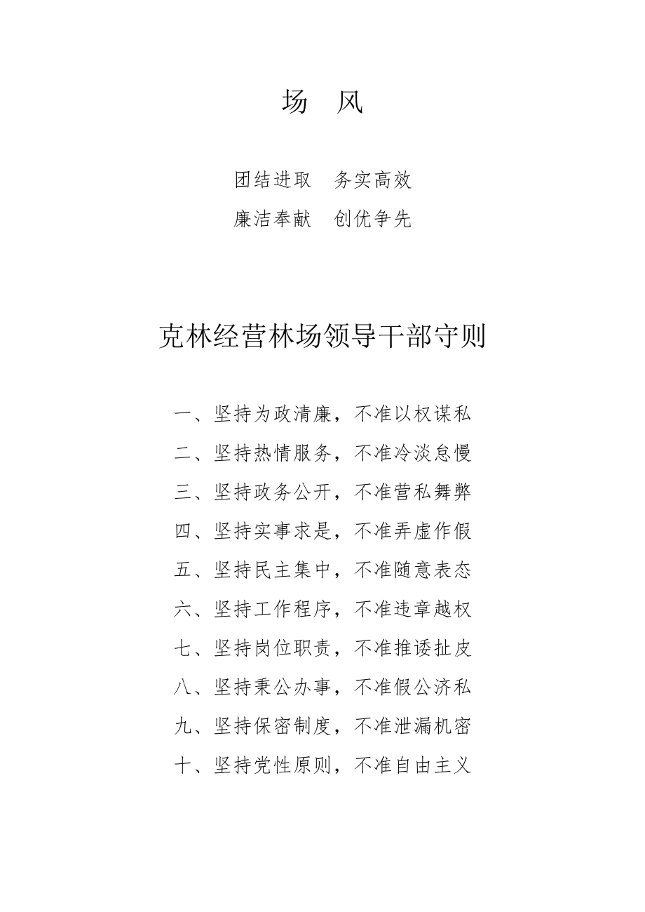 管理制度-克林经营林场反腐倡廉制度汇编 精品.doc_第1页