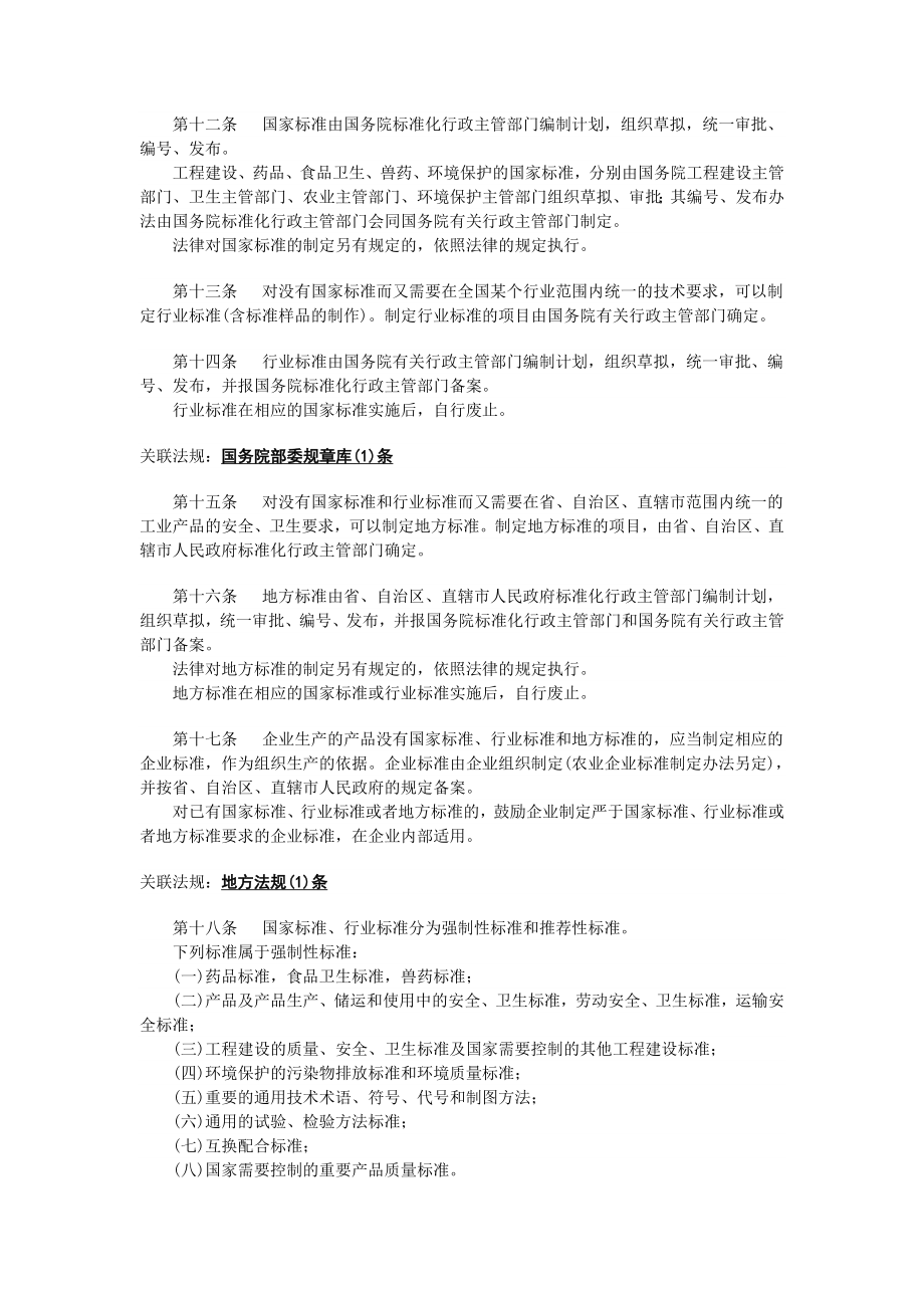 管理制度-中华人民共和国标准化法实施条例 精品.doc_第3页