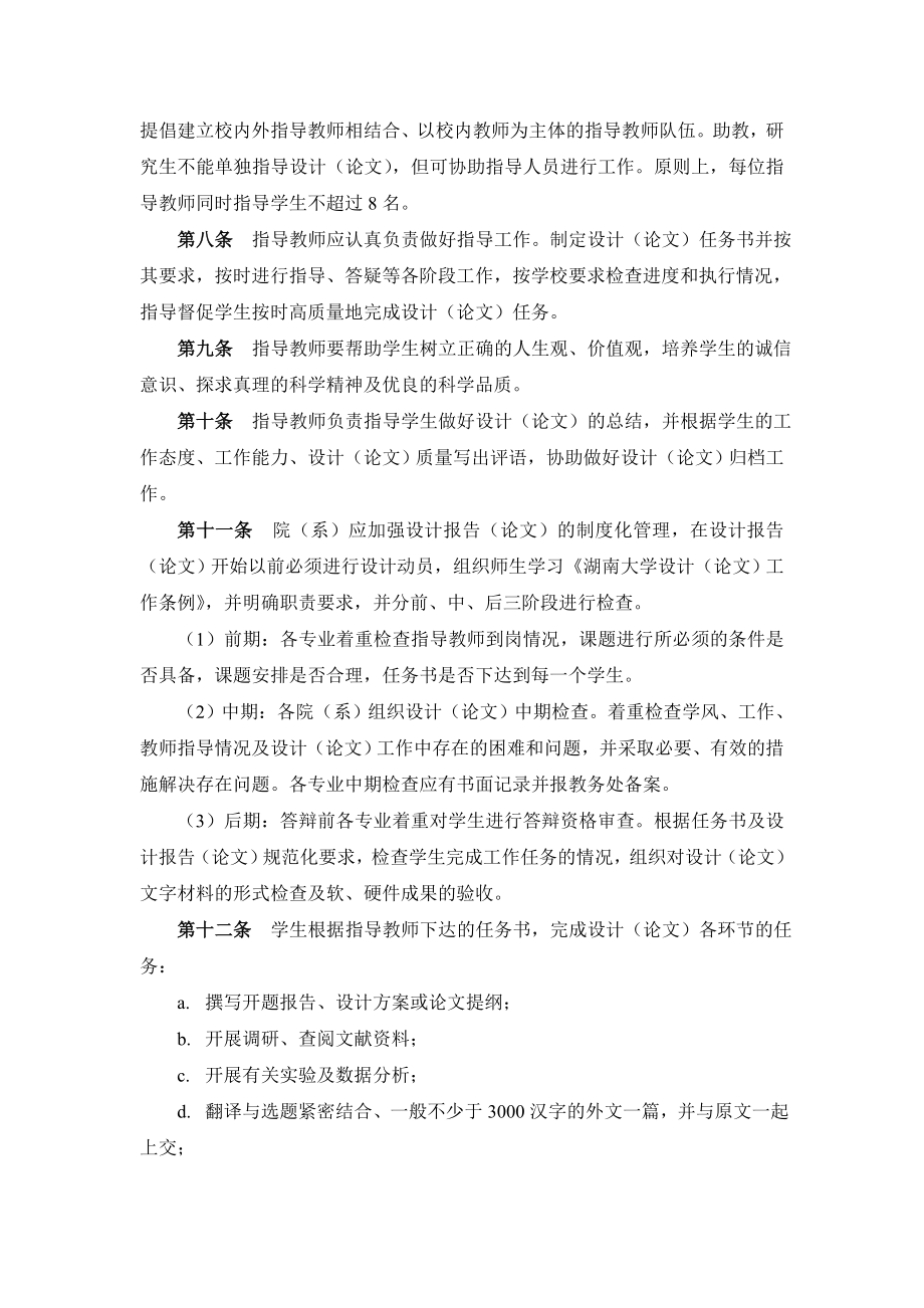 管理制度-湖南大学毕业设计论文工作条例 精品.doc_第3页