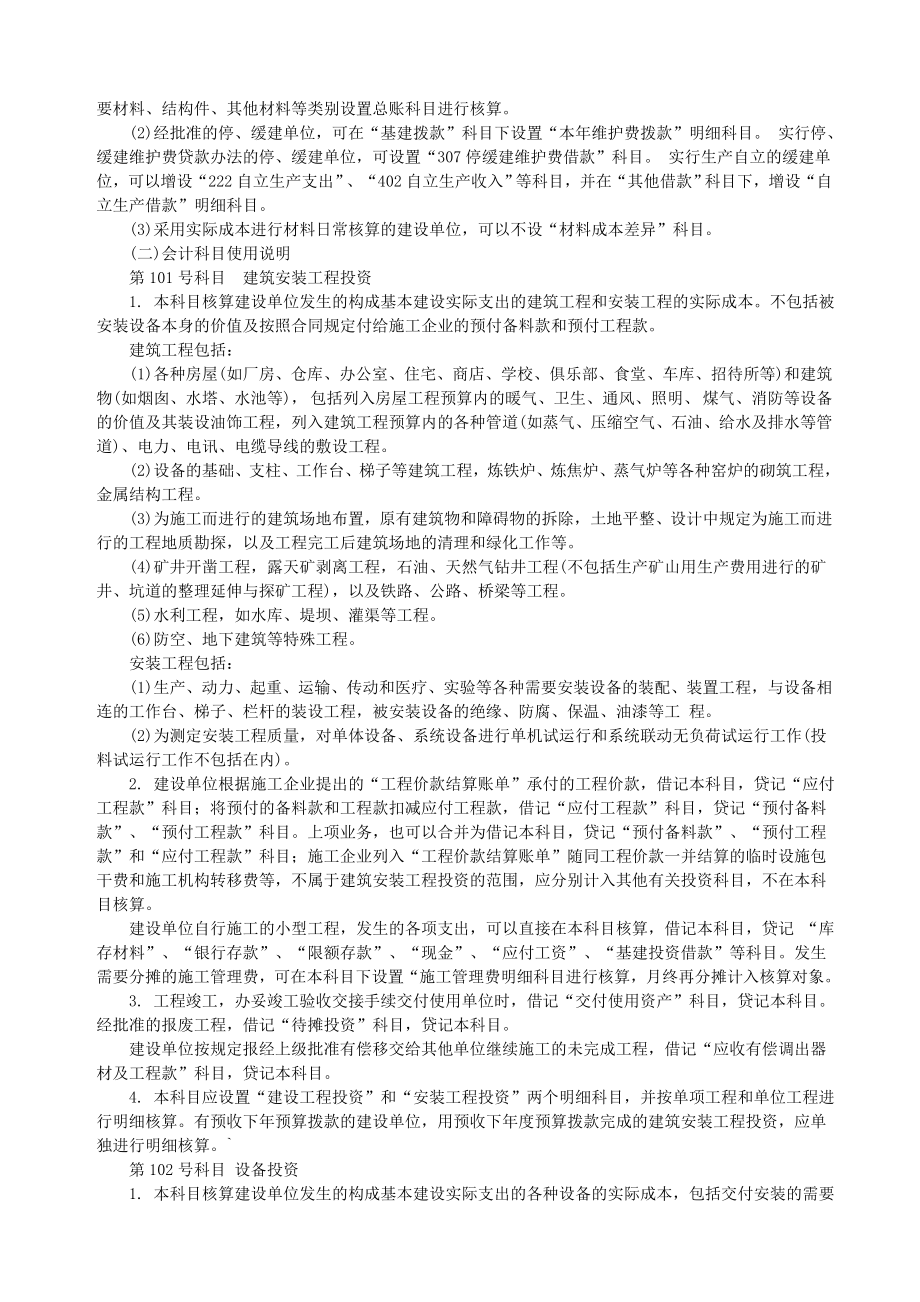 管理制度-国有建设单位会计制度 精品.doc_第3页