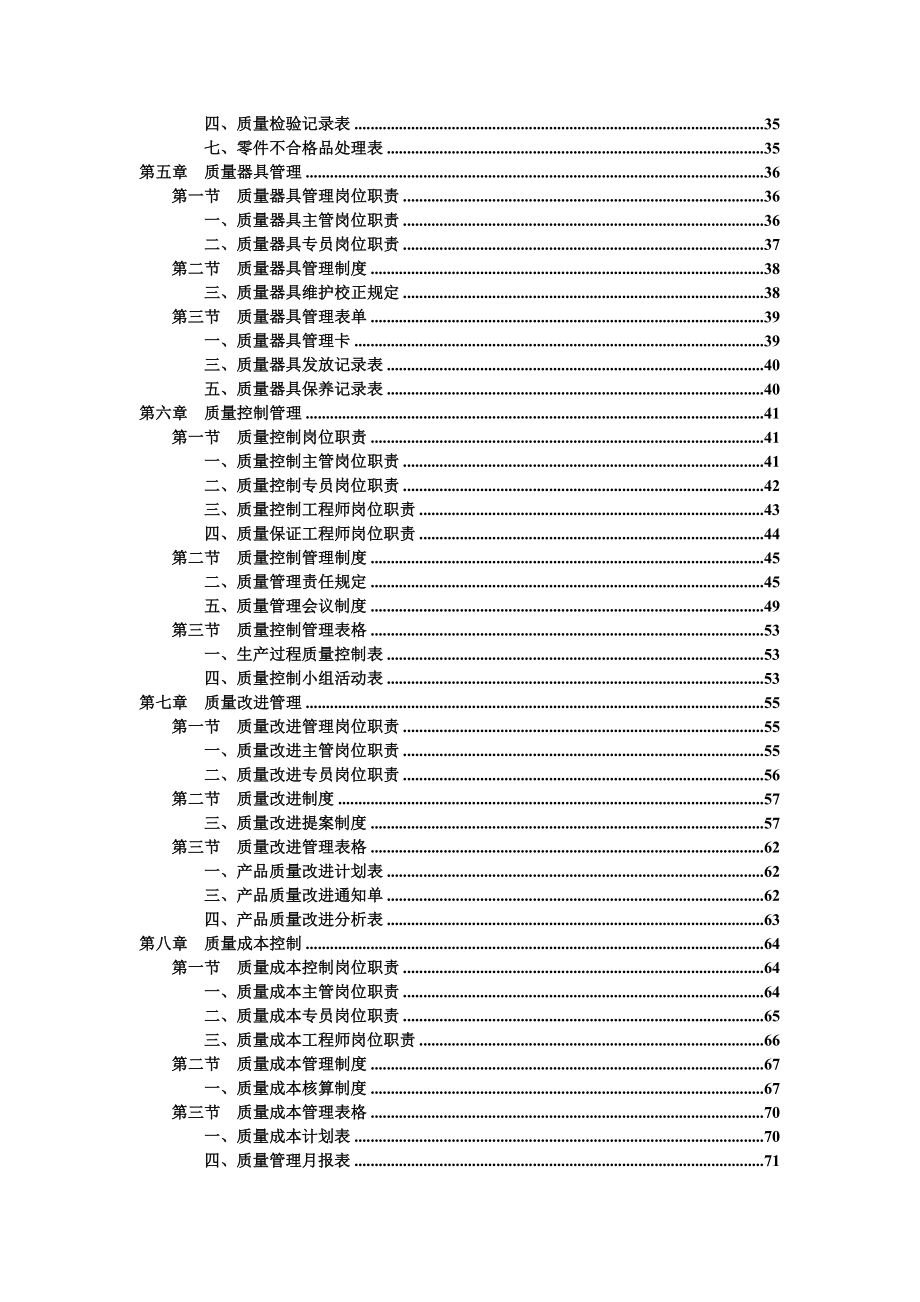 管理制度-质量管理部规范化管理工具箱 精品002.doc_第2页