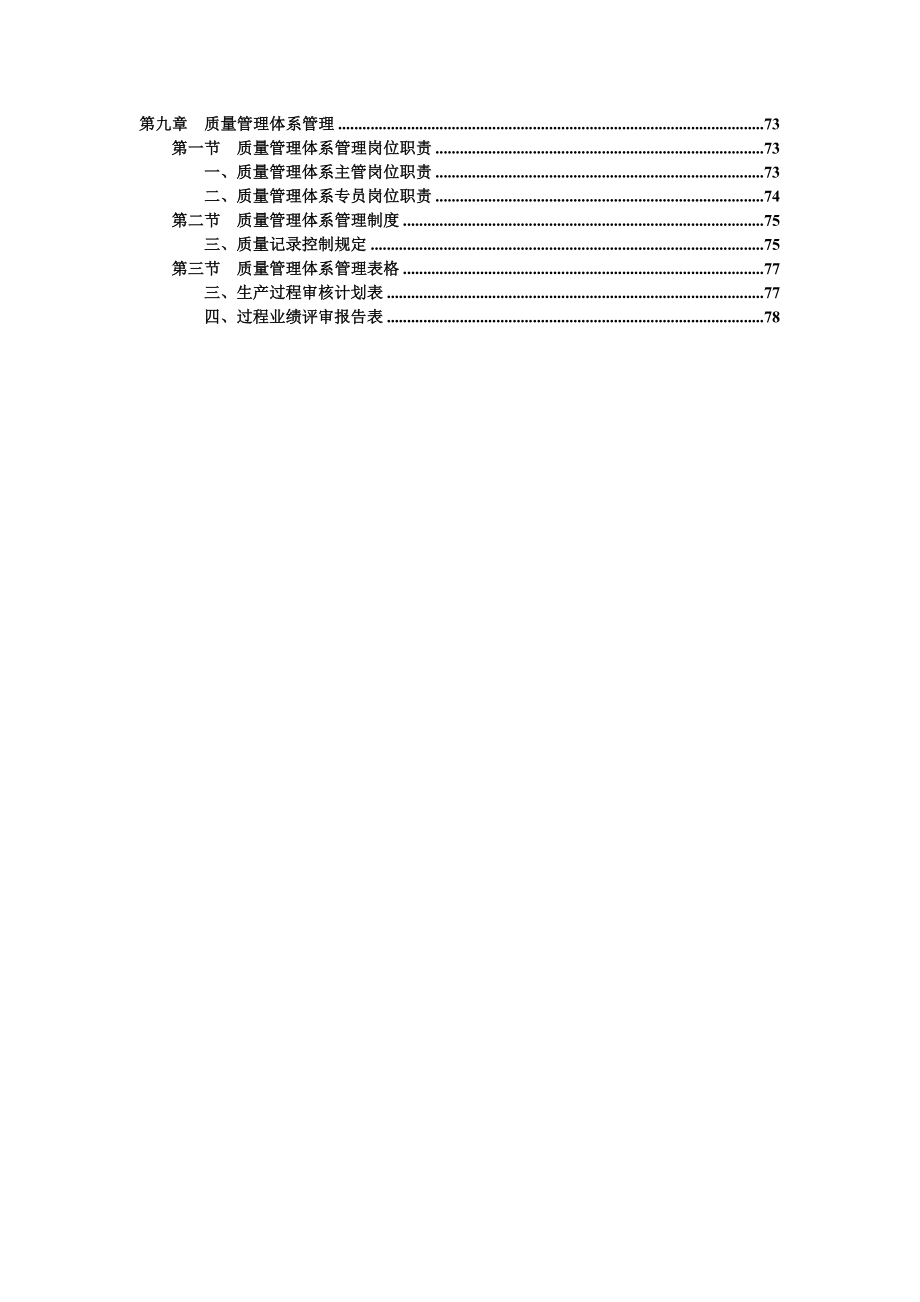 管理制度-质量管理部规范化管理工具箱 精品002.doc_第3页