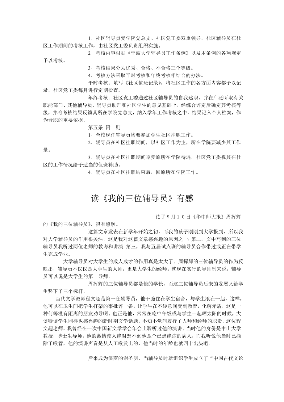 管理制度-宁波大学学生社区辅导员工作条例 精品.doc_第2页