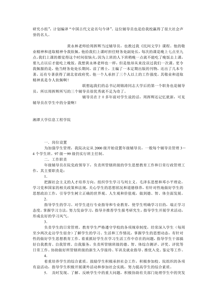 管理制度-宁波大学学生社区辅导员工作条例 精品.doc_第3页