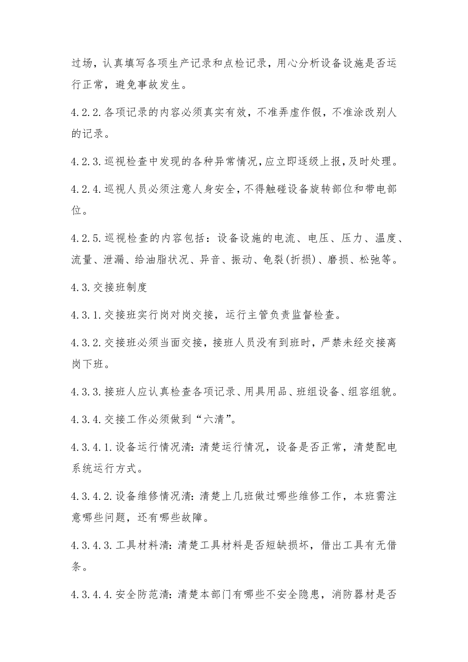 管理制度-公司净水厂安全生产管理制度33页 精品.docx_第2页