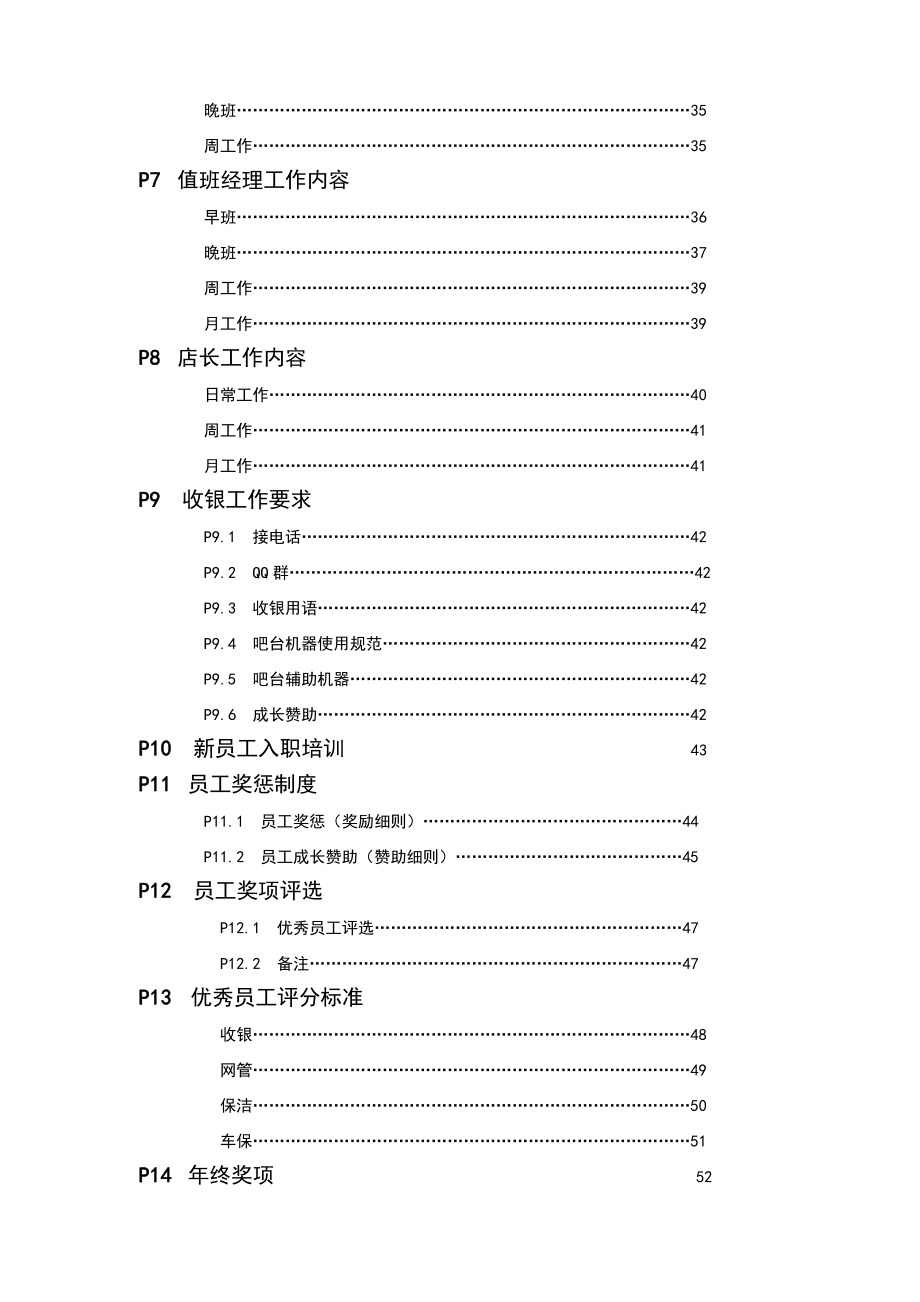 管理制度-洛夫特网咖员工守则 精品.doc_第3页