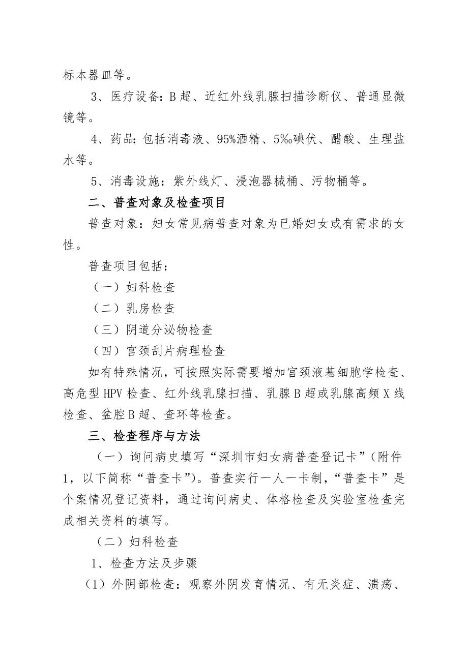 管理制度-关于印发深圳市妇女常见病普查普治病工作规范的通知深 精品.doc_第3页