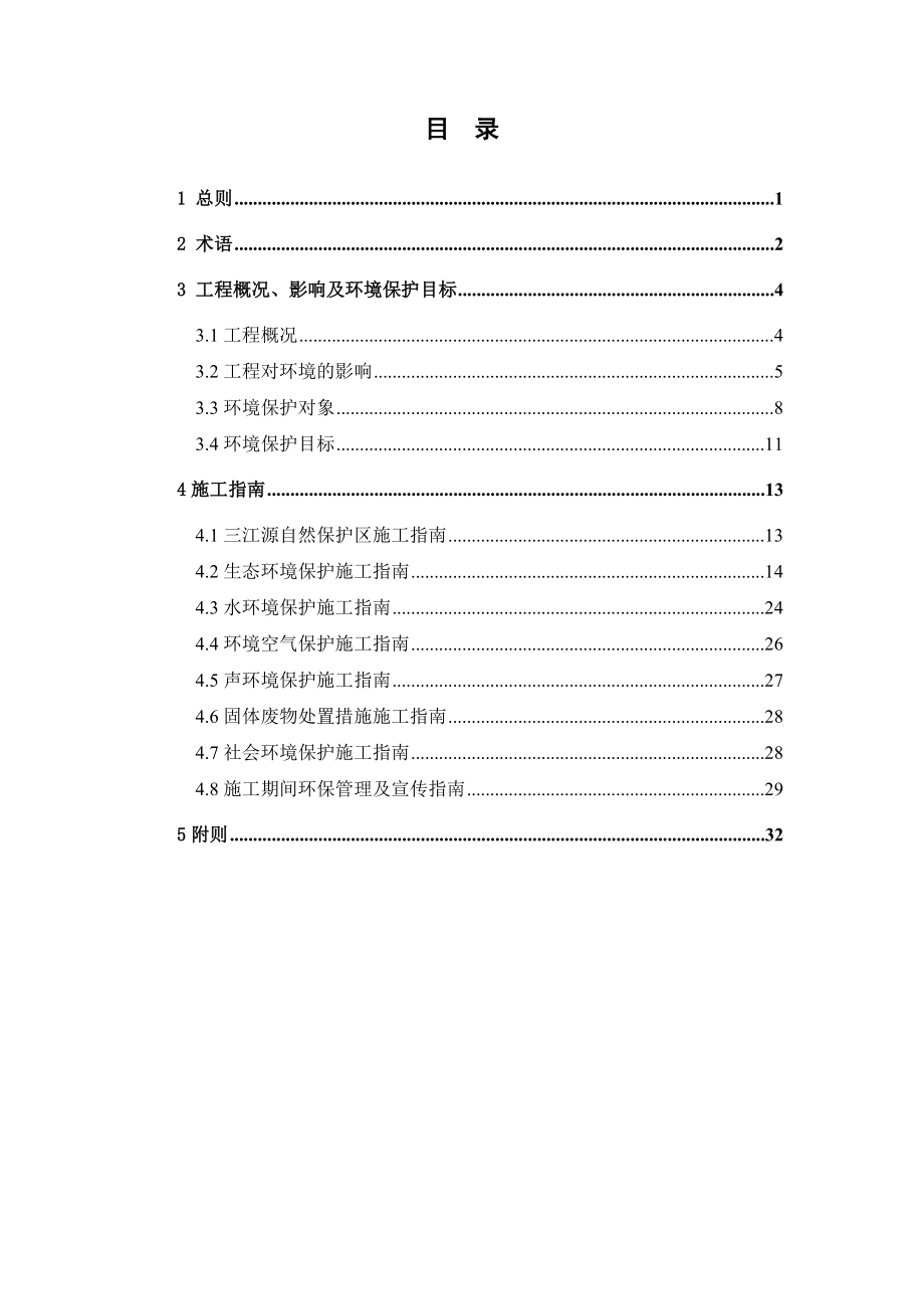 管理制度-标准化施工指南环境保护 精品.doc_第2页