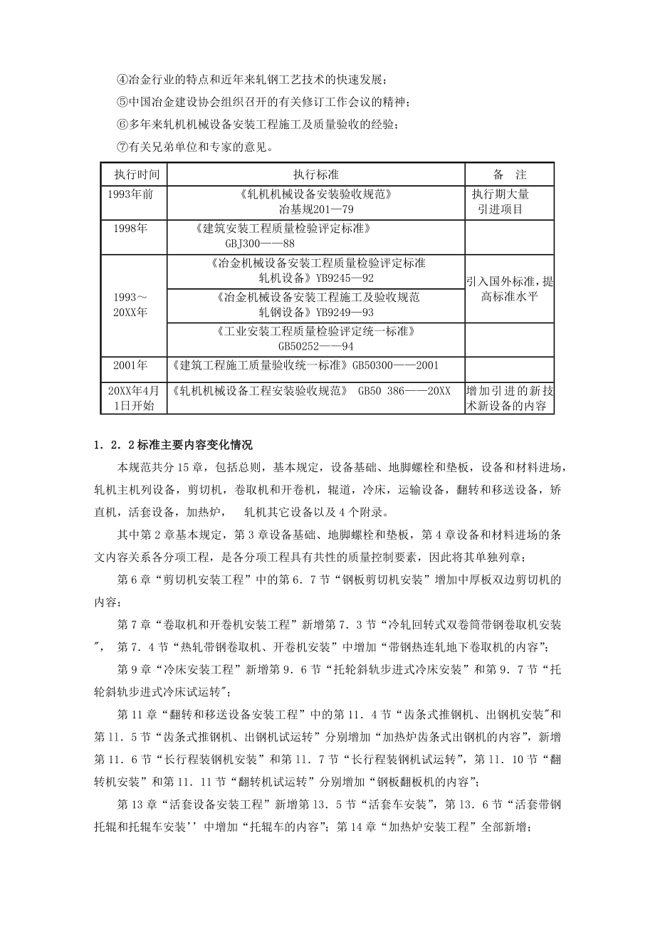 管理制度-轧机规范培训讲义 精品.doc_第2页