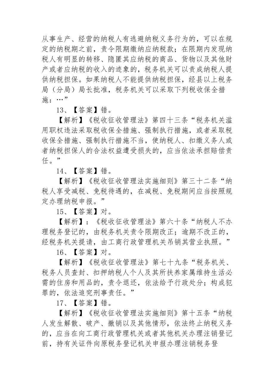 管理制度-税收征管法与稽查工作规程参考答案 精品.doc_第3页