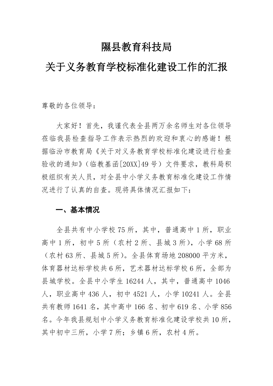 管理制度-隰县教科局义务教育标准化学校建设汇报 精品.doc_第1页