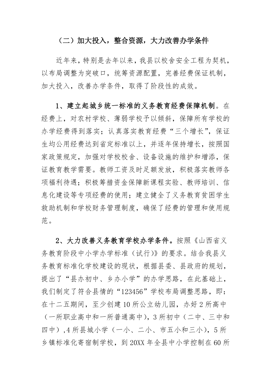 管理制度-隰县教科局义务教育标准化学校建设汇报 精品.doc_第3页