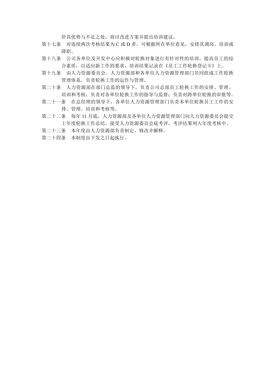 管理制度-公司工作岗位轮换制度 精品.doc_第2页