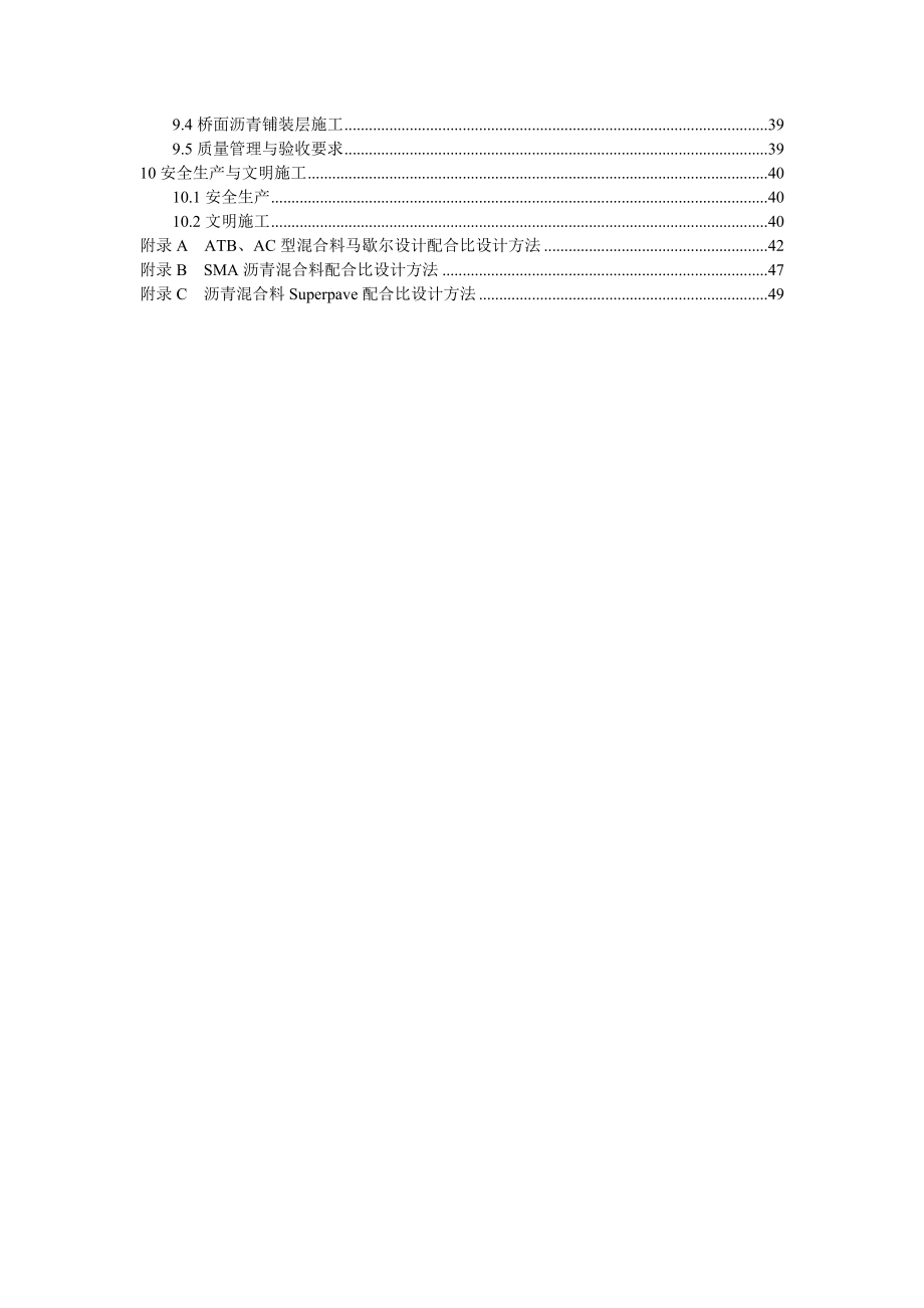 管理制度-江苏省高速公路施工标准化指南路面 精品.doc_第2页