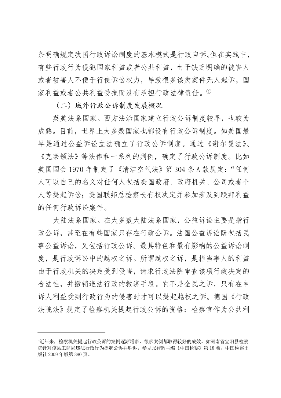 管理制度-行政公诉的学理解构与制度创设 精品.doc_第2页