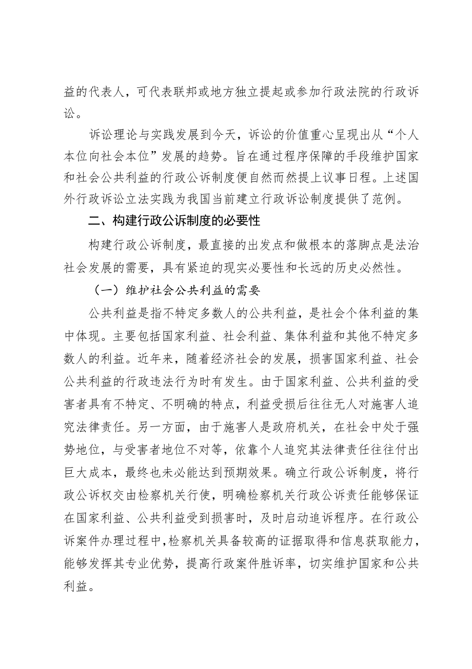 管理制度-行政公诉的学理解构与制度创设 精品.doc_第3页