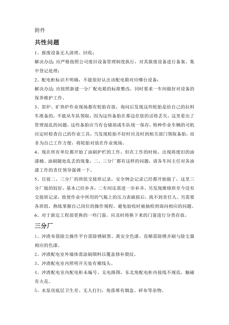 管理制度-安全标准化复查隐患清单 精品.doc_第2页