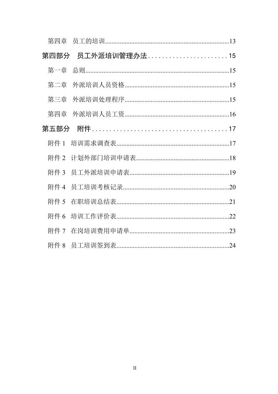 管理制度-北大纵横金瀚冬映红培训制度062128页 精品.doc_第3页