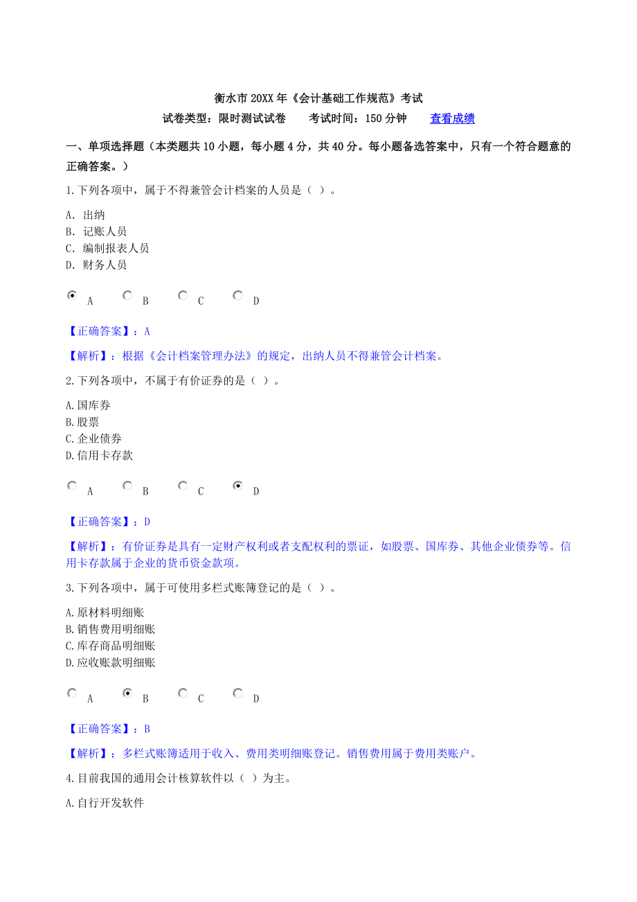 管理制度-会计基础工作规范1 精品.doc_第1页