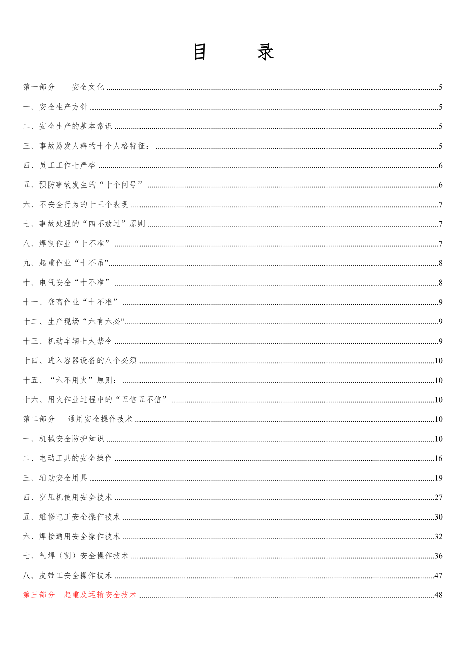 管理制度-安全规程相关部分 精品.doc_第1页