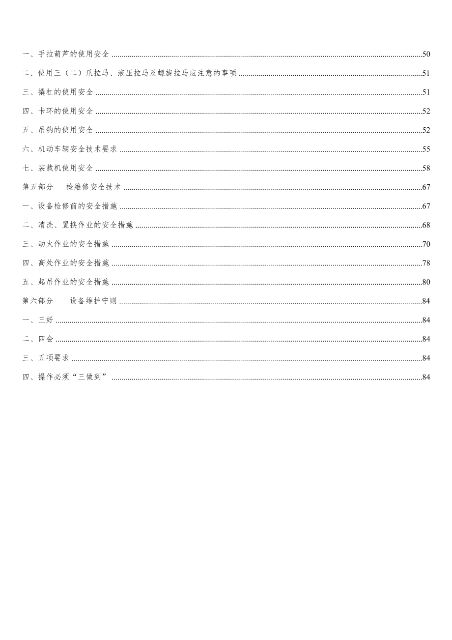 管理制度-安全规程相关部分 精品.doc_第2页