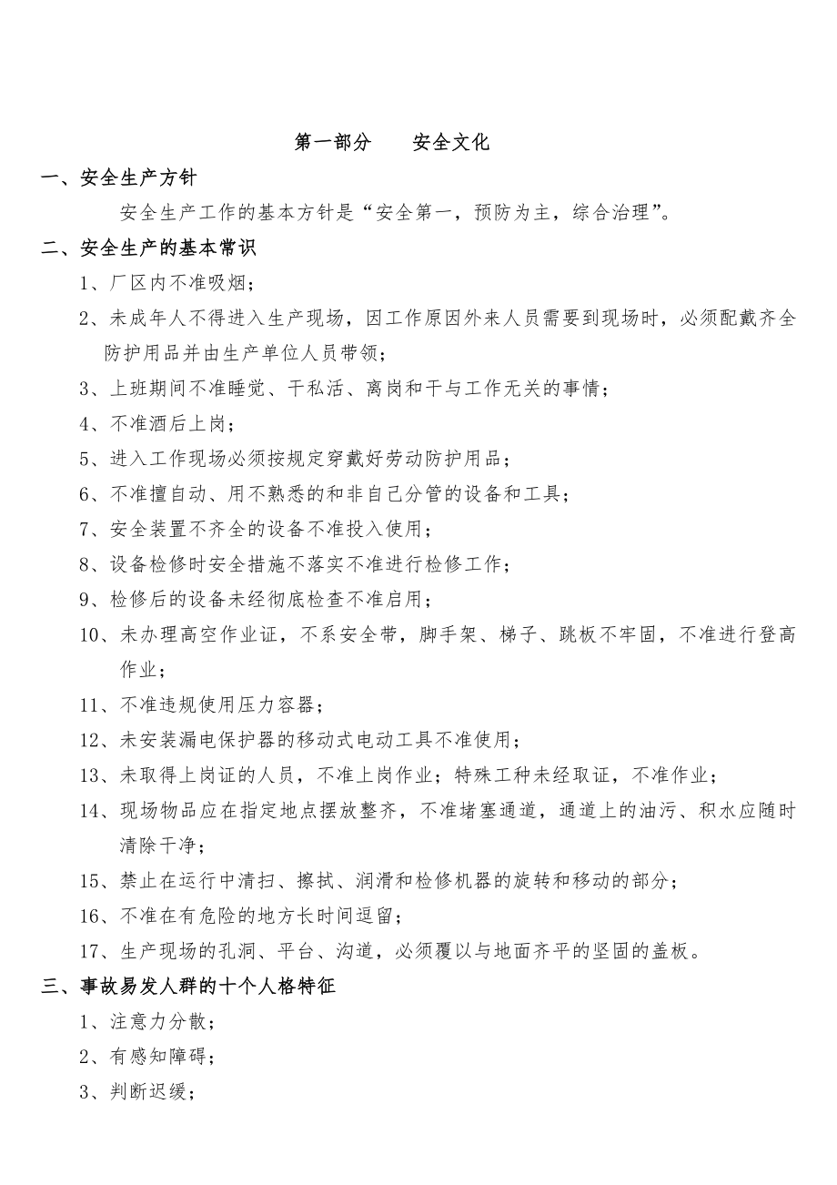 管理制度-安全规程相关部分 精品.doc_第3页