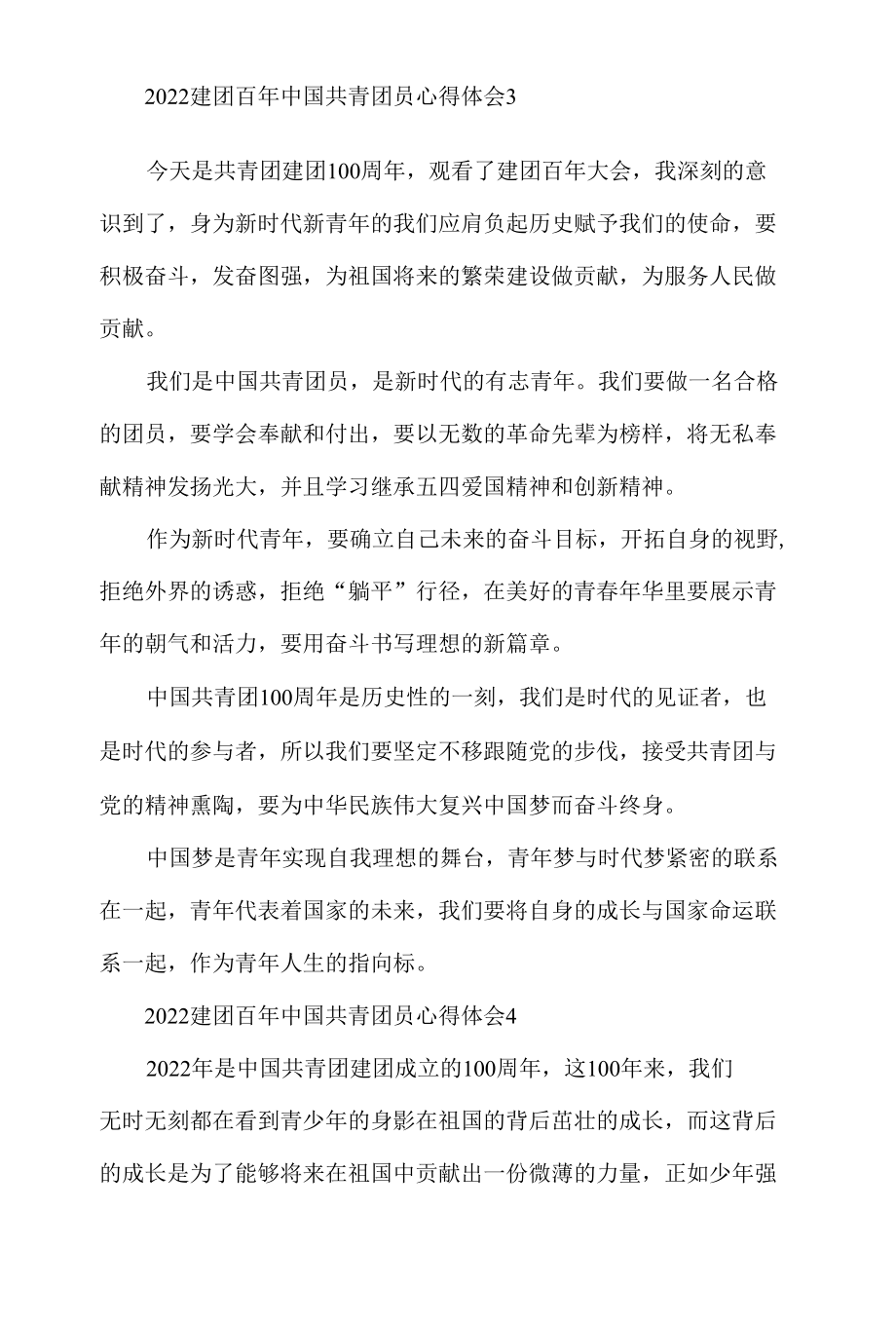 2022建团百年中国共青团员心得体会材料六篇.docx_第3页